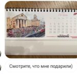 Светлана Тихановская получила в подарок один из наших правильных календариков!